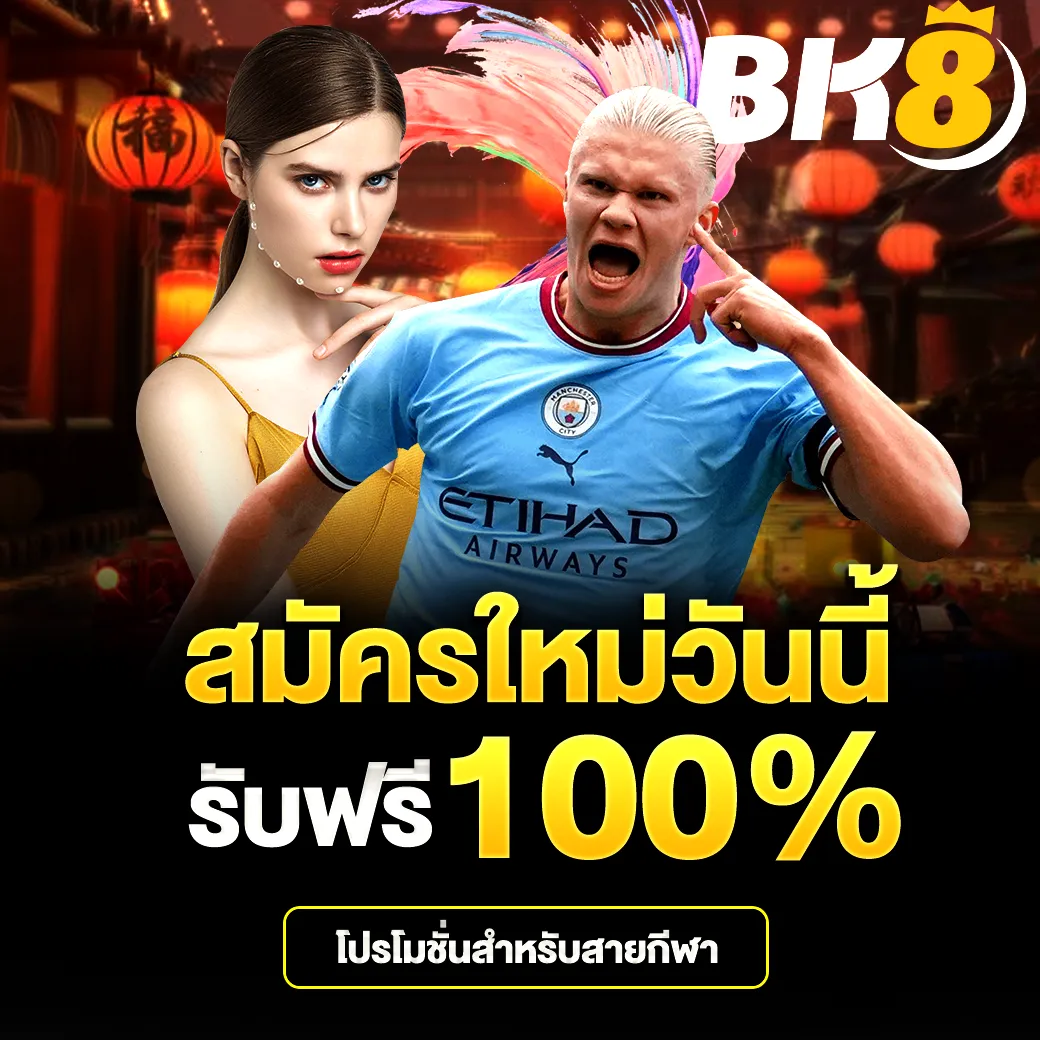 BK8 Thai แทงบอล