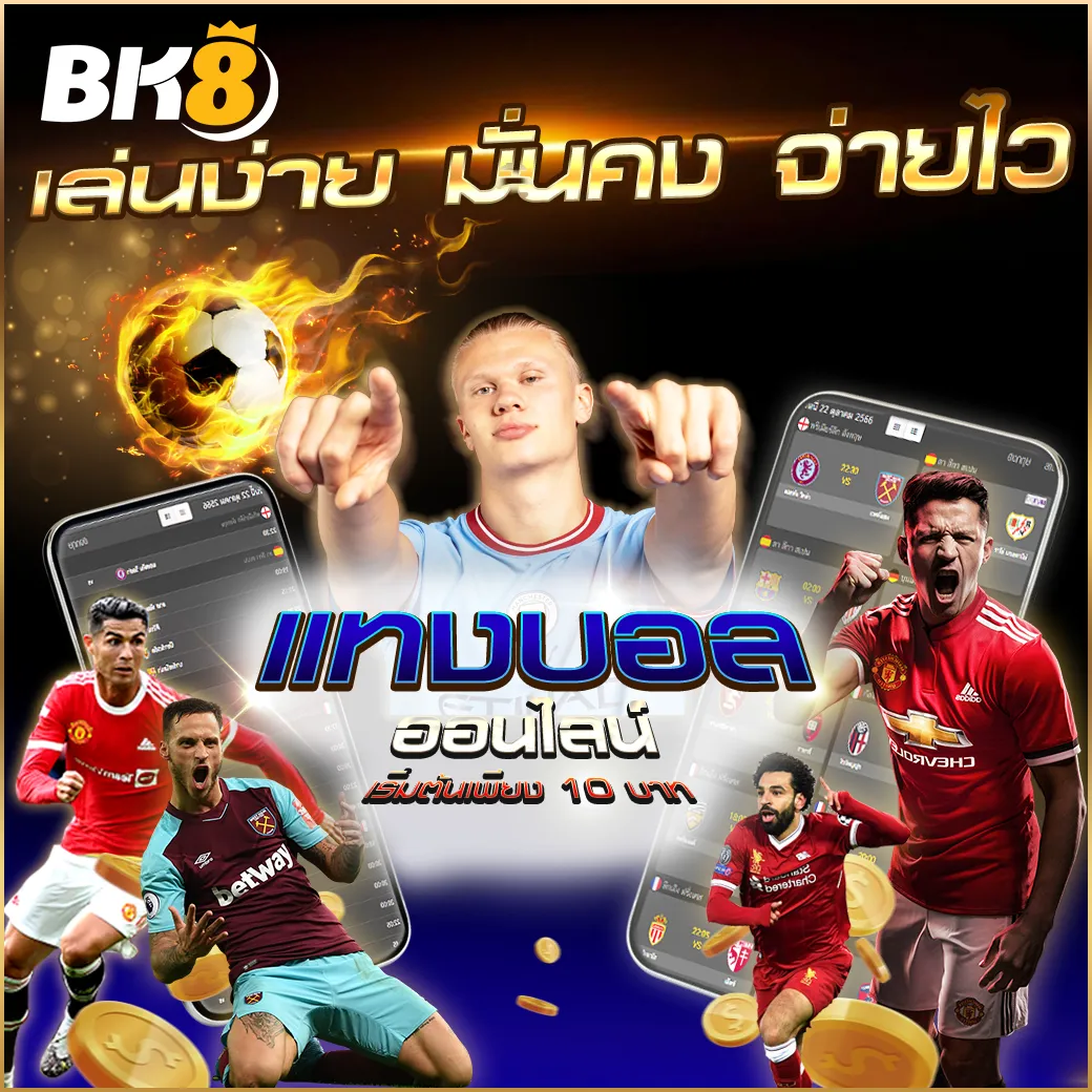 BK8 Thailand แทงบอล